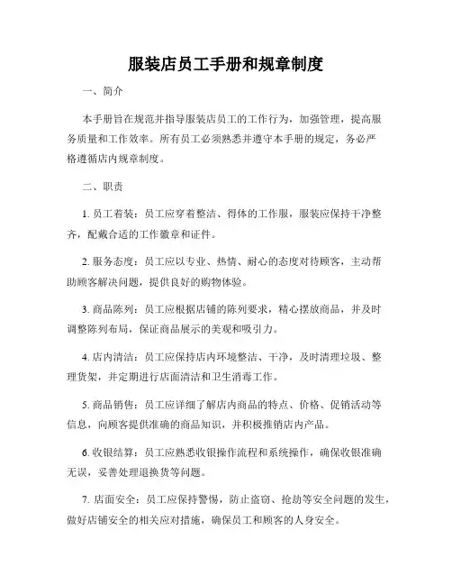 服装店员工手册和规章制度
