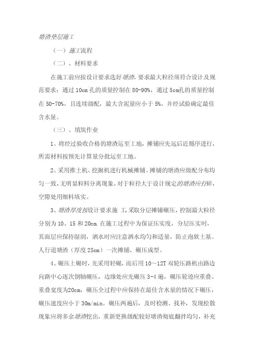 道路：塘渣垫层施工MicrosoftWord文档