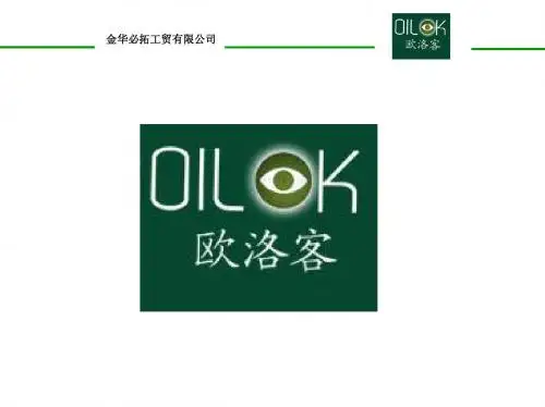 “欧洛客OiLOK”品牌橄榄油