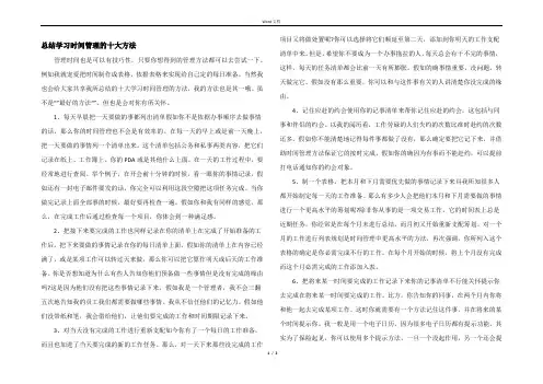 总结学习时间管理的十大方法