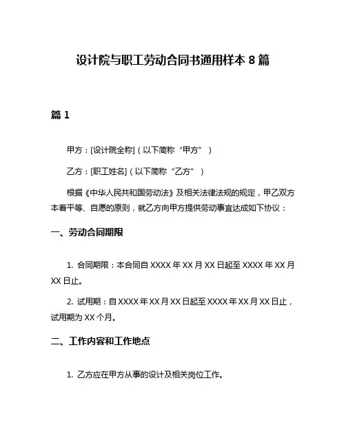 设计院与职工劳动合同书通用样本8篇