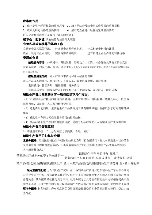 成本与管理会计复习资料