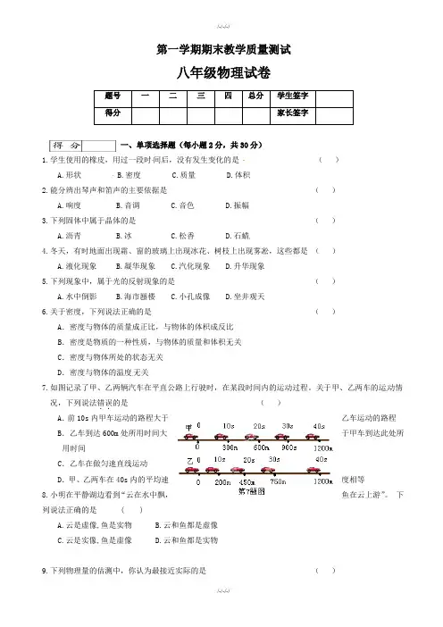 吉林省长春市九台区八年级上期末考试物理测试题(有答案)·2019学年(加精)