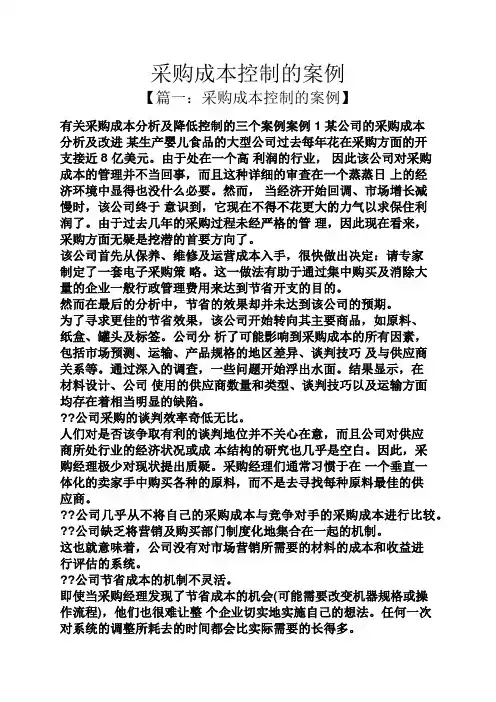 采购成本控制的案例