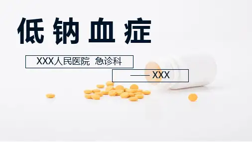 低钠血症的诊断与治疗PPT