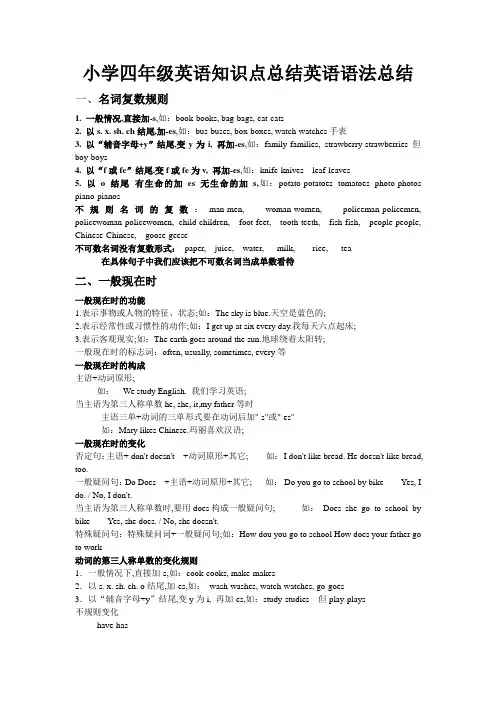 小学四年级英语知识点总结英语语法总结