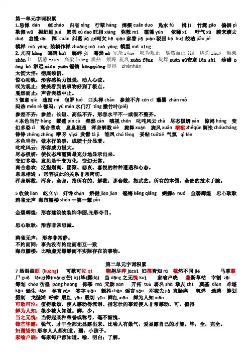 七上语文一二单元字词整理(鲁教版)