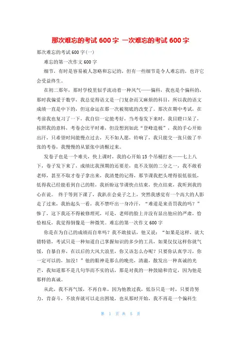 那次难忘的考试600字 一次难忘的考试600字