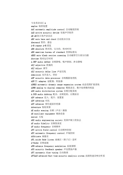 专业音响词汇对照表
