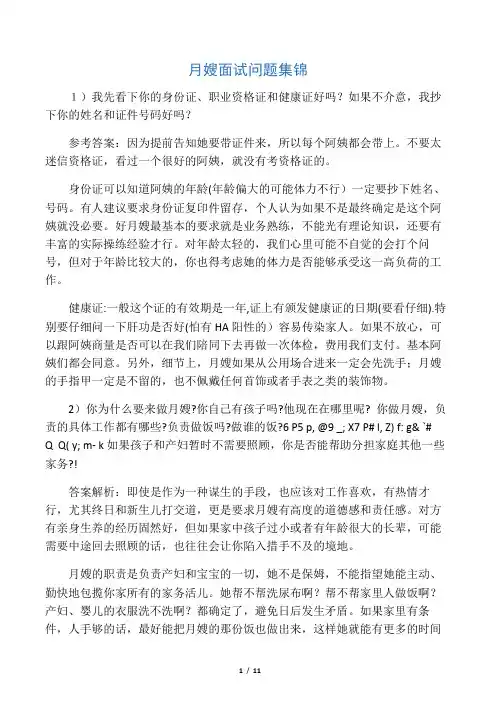 史上最全的月嫂面试问题集锦