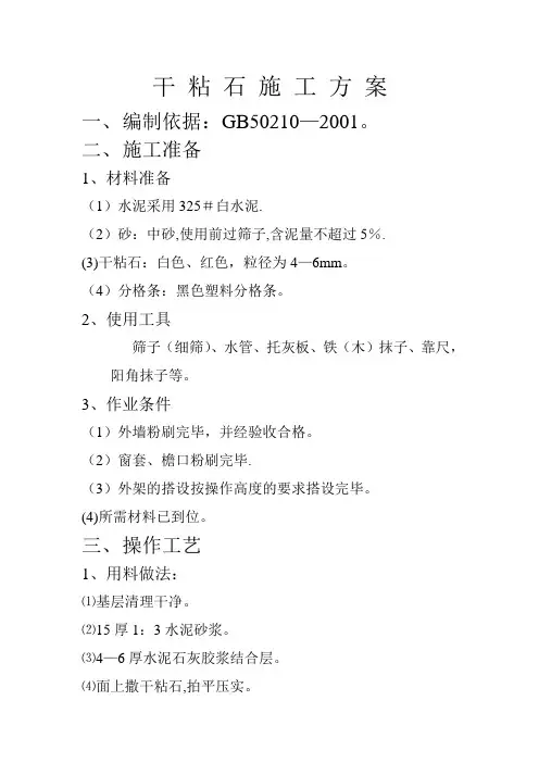 干粘石施工方案