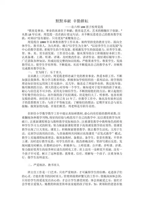 默默奉献 辛勤耕耘周文霞报小学骨干教师材料