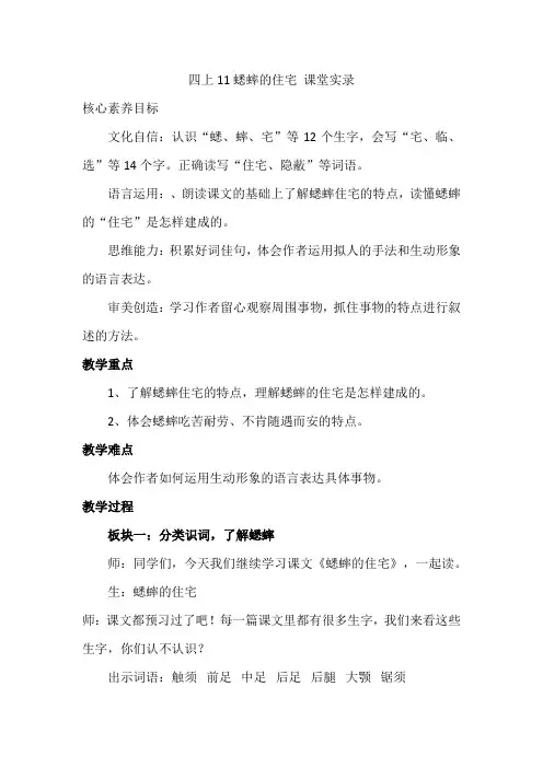 (核心素养目标)11蟋蟀的住宅  课堂实录(2024年)