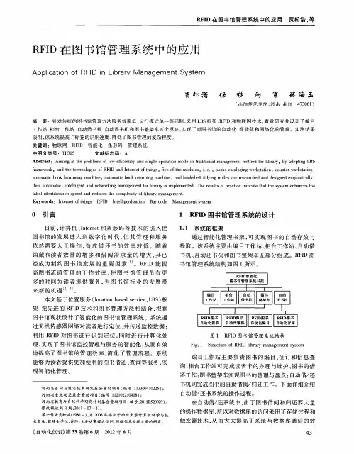 RFID在图书馆管理系统中的应用