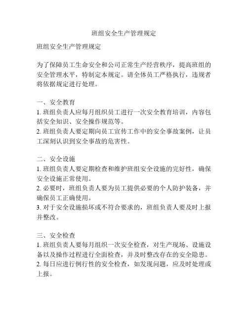 班组安全生产管理规定