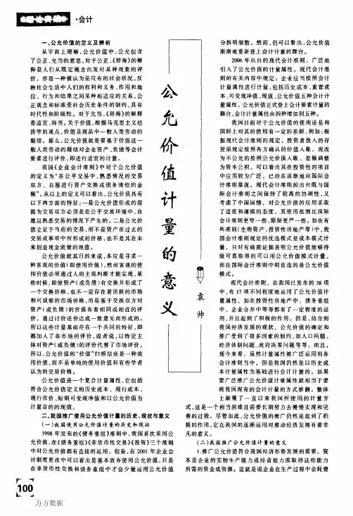 公允价值计量的意义