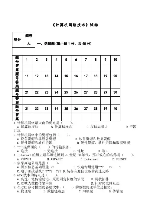 《计算机网络基础》 试题带答案)