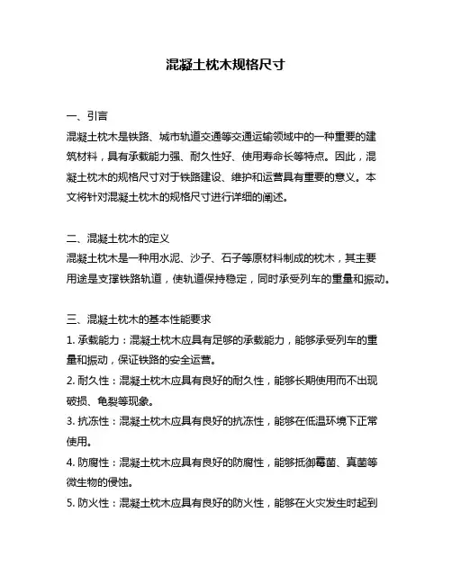 混凝土枕木规格尺寸