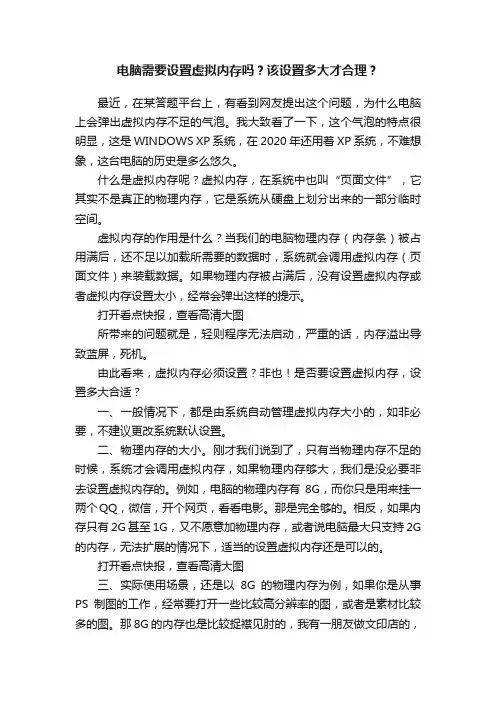电脑需要设置虚拟内存吗？该设置多大才合理？