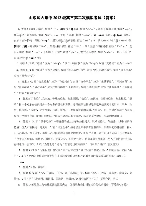 山东师大附中2012级高三第二次模拟考试(答案)
