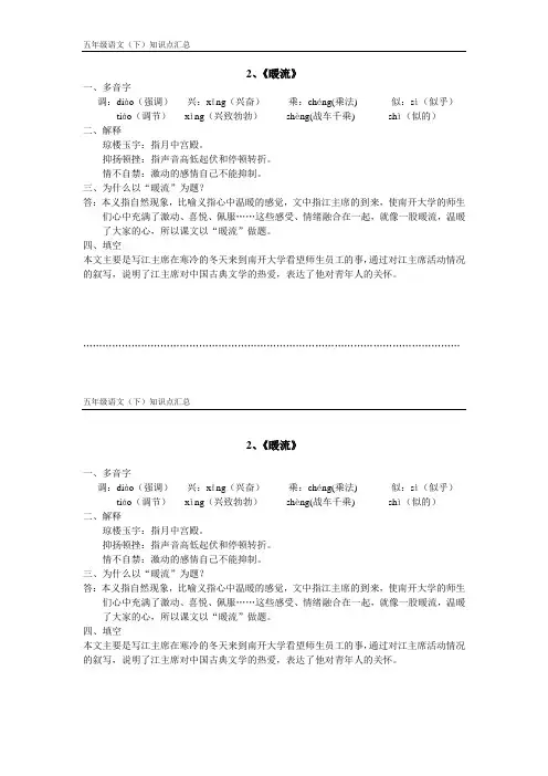 2、《暖流》知识点