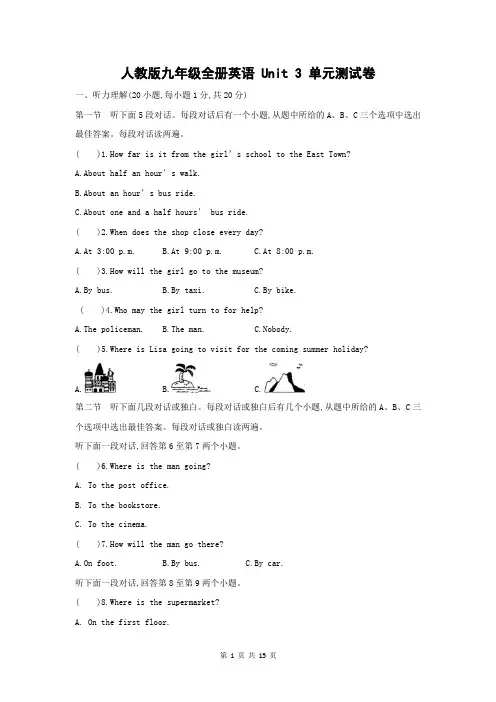 人教版九年级全册英语 Unit 3 单元测试卷(Word版,含答案)