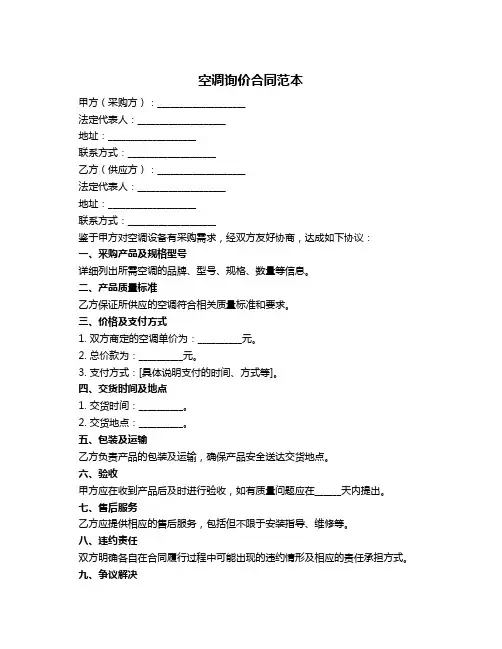 空调询价合同范本