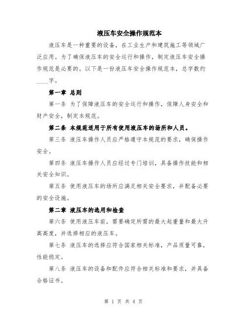 液压车安全操作规范本