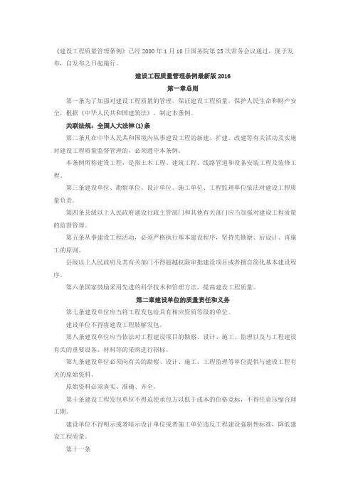 建设工程质量管理条例最新版2016