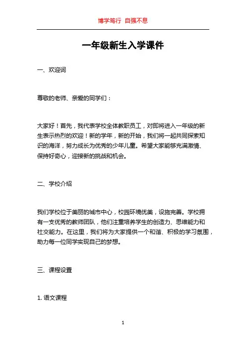 一年级新生入学课件