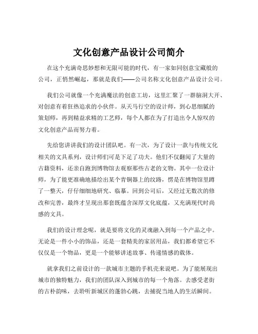 文化创意产品设计公司简介