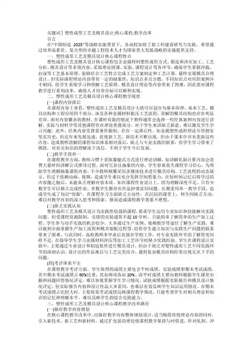 塑性成形工艺及模具设计课程教学探析