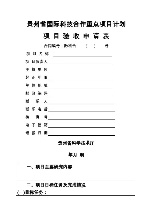 贵州省国际科技合作重点项目计划