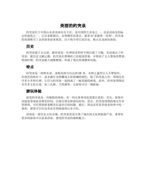 美丽的趵突泉