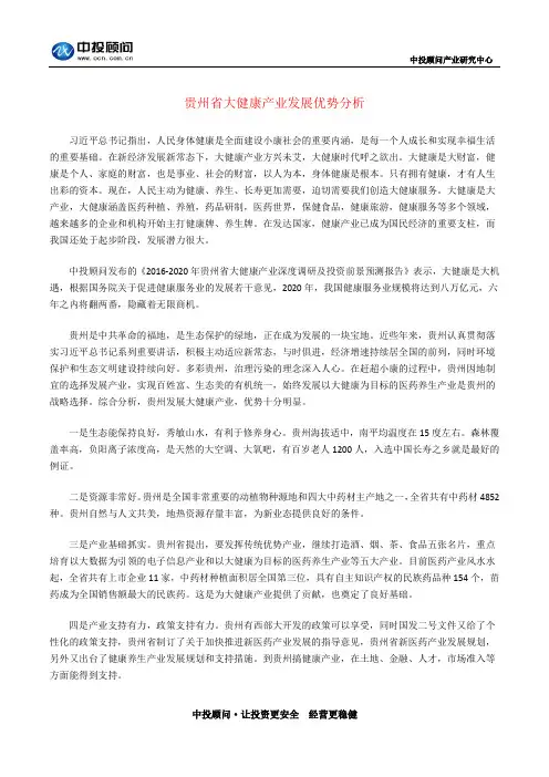 贵州省大健康产业发展优势分析