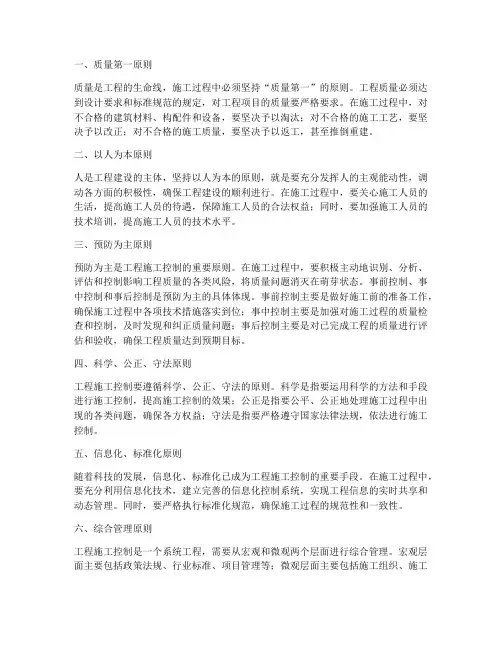 工程施工控制原则包括