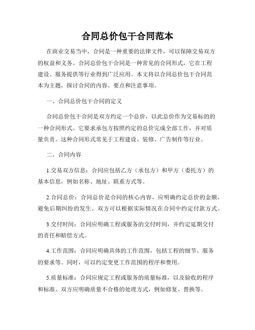 合同总价包干合同范本