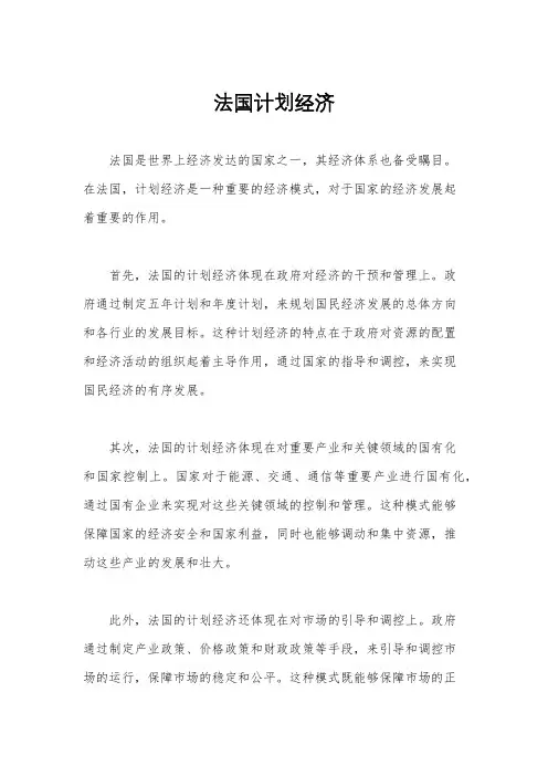 法国计划经济