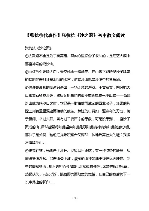 【张抗抗代表作】张抗抗《沙之聚》初中散文阅读