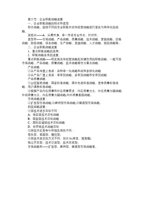 自考“企业管理概论”复习资料23