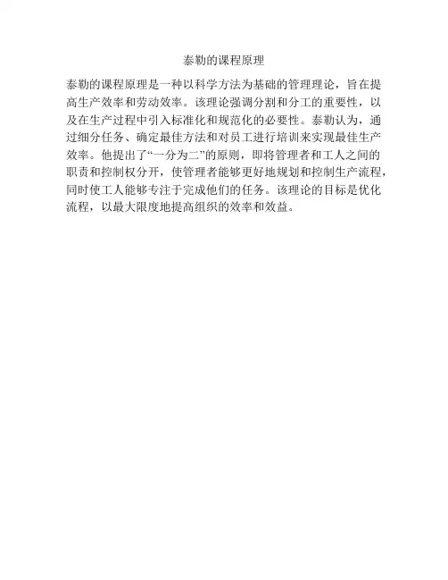 泰勒的课程原理