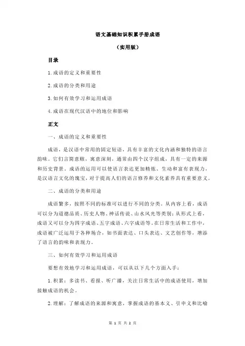 语文基础知识积累手册成语