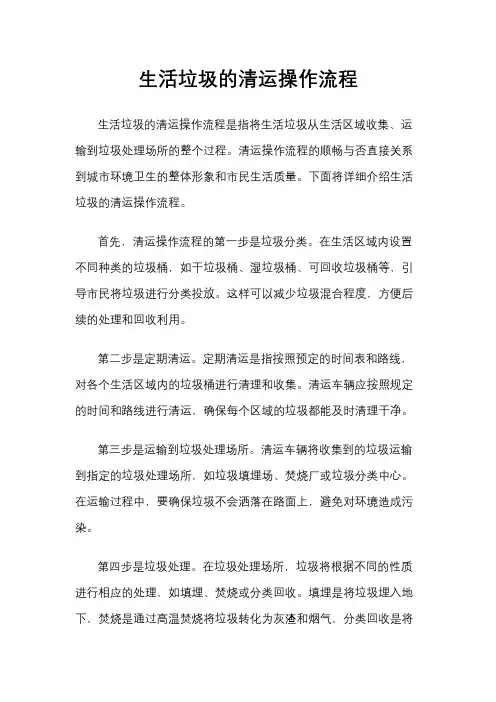 生活垃圾的清运操作流程