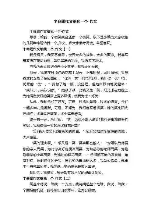 半命题作文给我一个-作文