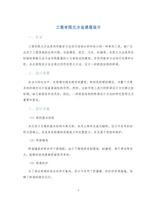 工程有限元方法课程设计
