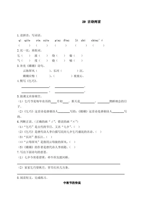 三年级语文上册《古诗两首》同步练习题1