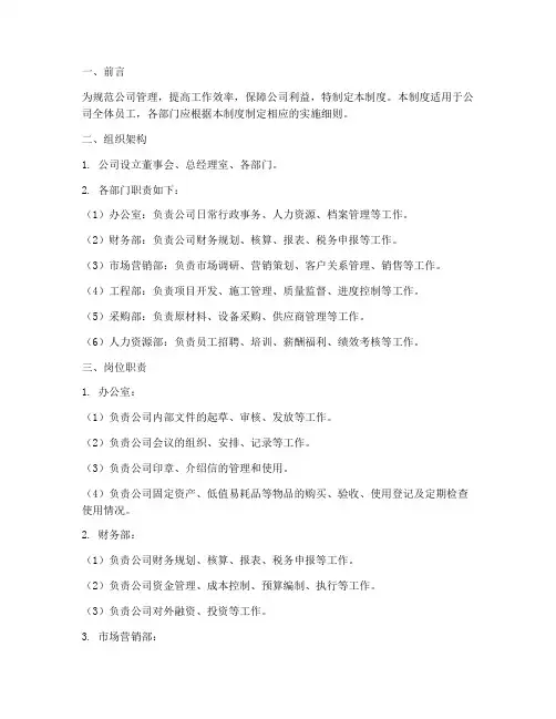 房地产公司各岗位管理制度