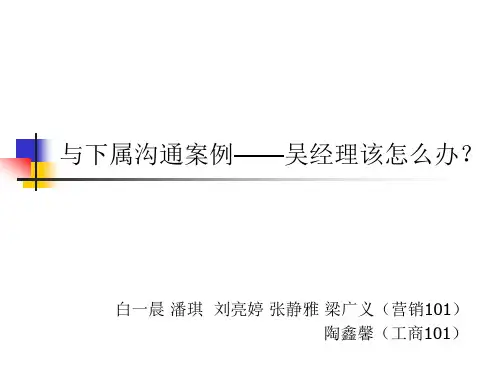 管理沟通案例作业
