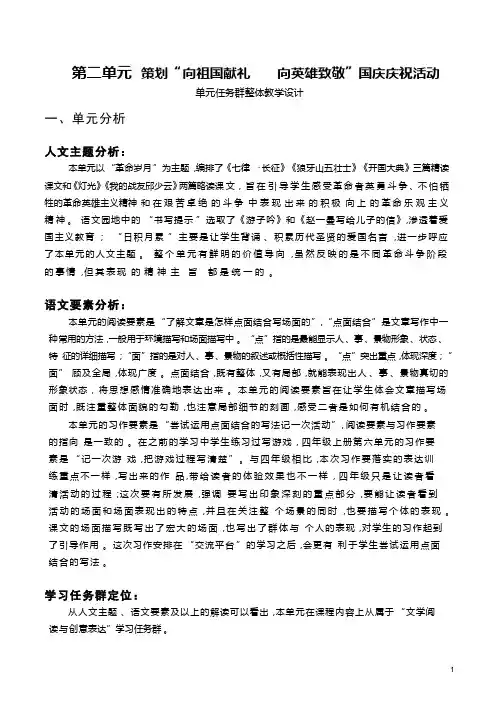 六年级上册语文第二单元教学设计