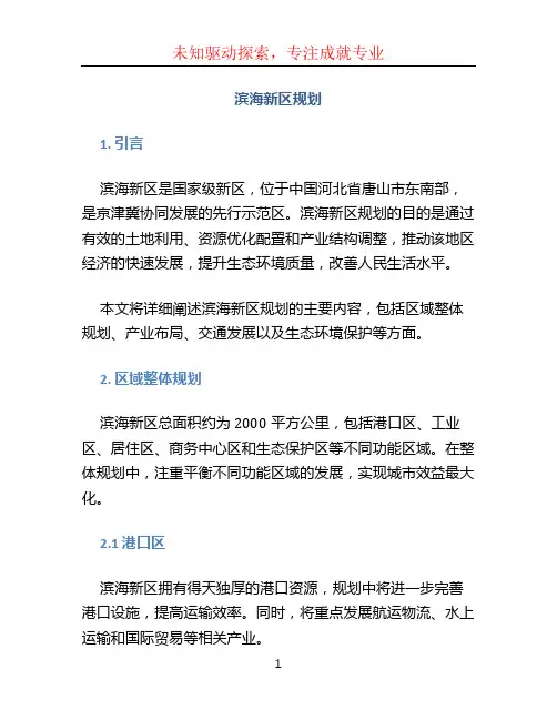 滨海新区规划